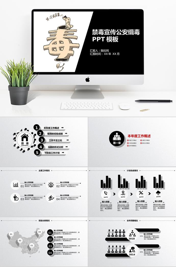 黑色系創(chuàng)意風(fēng)禁毒宣傳公安緝毒ppt模板