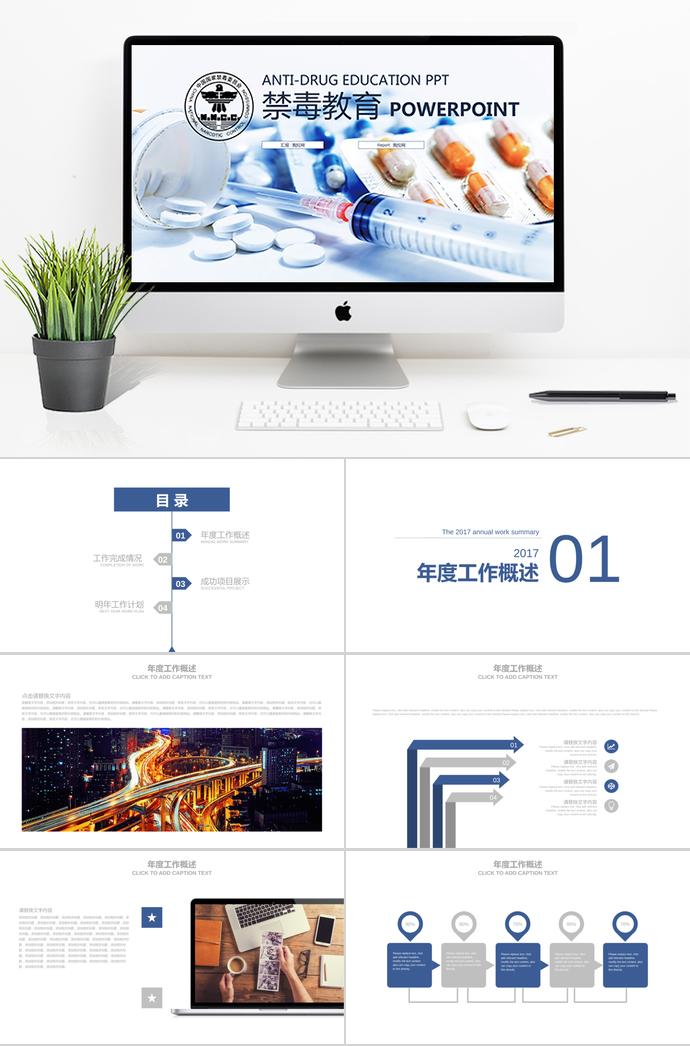 白色系簡(jiǎn)潔風(fēng)禁毒教育ppt模板下載