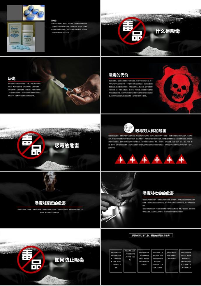 黑色系簡約風禁毒教育ppt模板-2