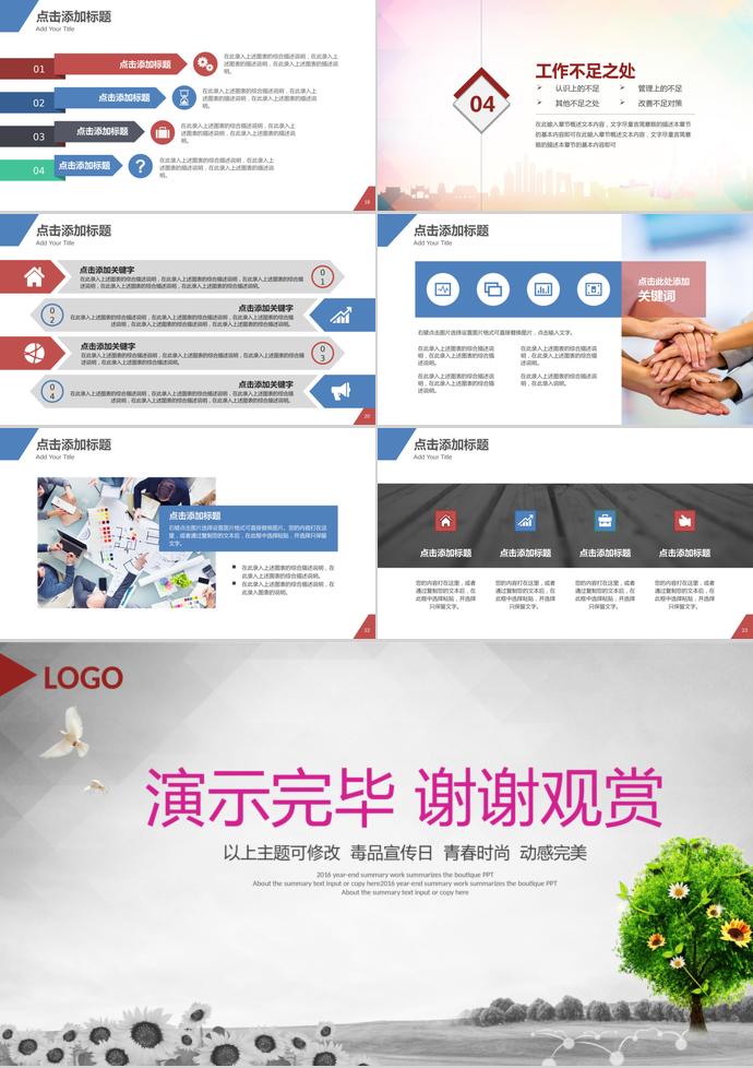 彩色系小清新風(fēng)珍愛生命拒絕毒品ppt模板-2