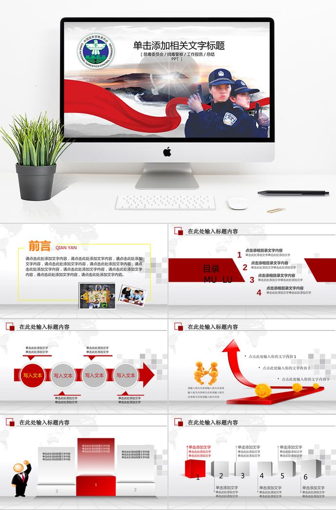 白色系商務風禁毒委員會ppt模板