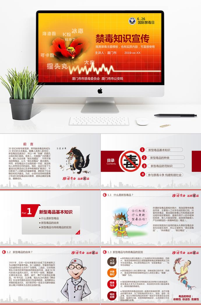 橙色系炫彩風禁毒知識宣傳ppt模板