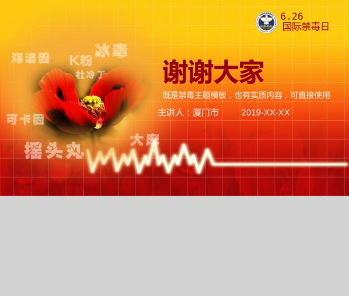 橙色系炫彩風禁毒知識宣傳ppt模板-5