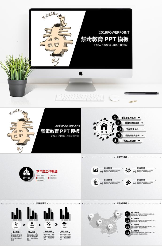 黑色系卡通風(fēng)禁毒教育ppt模板