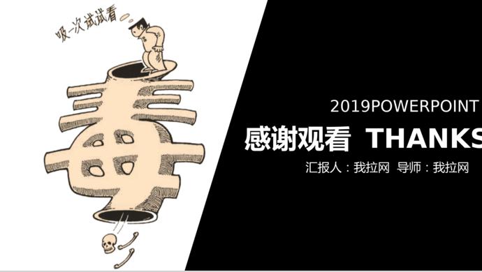 黑色系卡通風(fēng)禁毒教育ppt模板-3