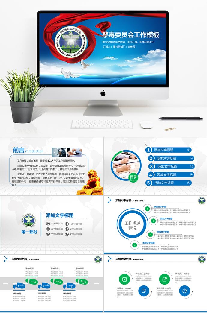 藍色簡約風(fēng)禁毒委員會工作ppt模板
