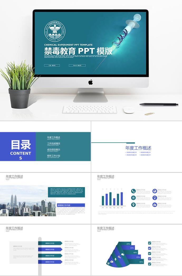 藍(lán)色系時(shí)尚風(fēng)格禁毒教育ppt模板