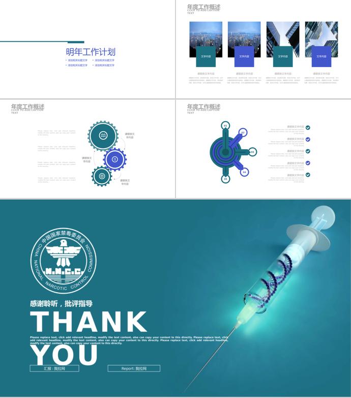 藍(lán)色系時(shí)尚風(fēng)格禁毒教育ppt模板-2