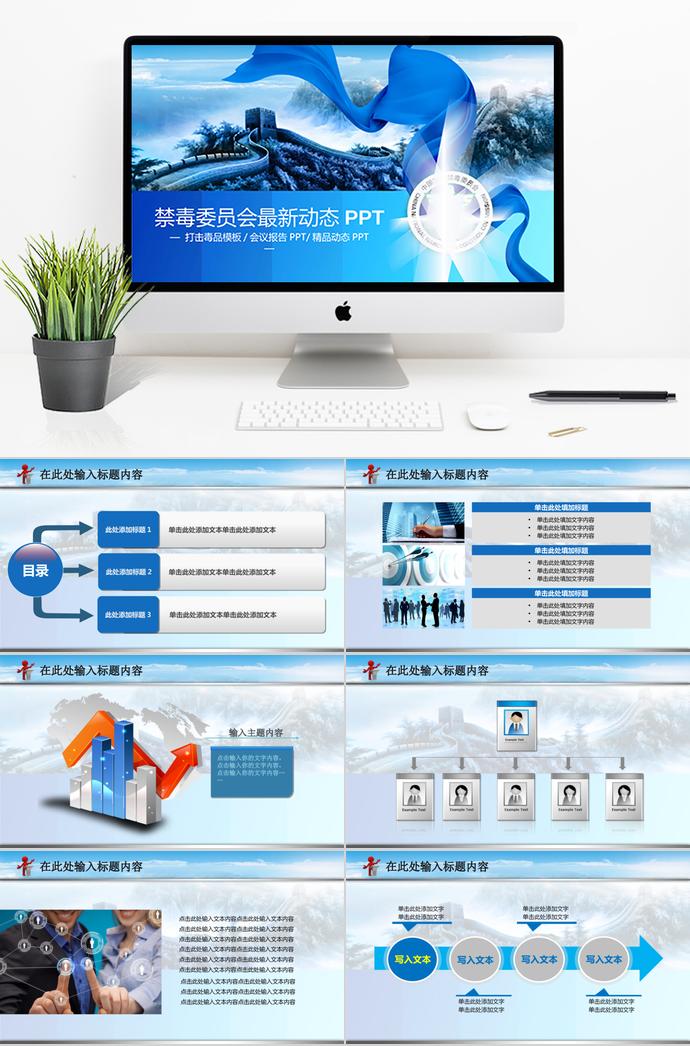 蔚藍色淡雅風(fēng)禁毒委員會最新動態(tài)ppt模板