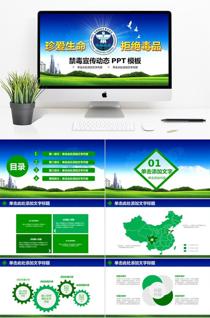 藍(lán)色系個性風(fēng)格禁毒宣傳動態(tài)ppt模板