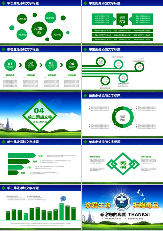 藍(lán)色系個性風(fēng)格禁毒宣傳動態(tài)ppt模板-2