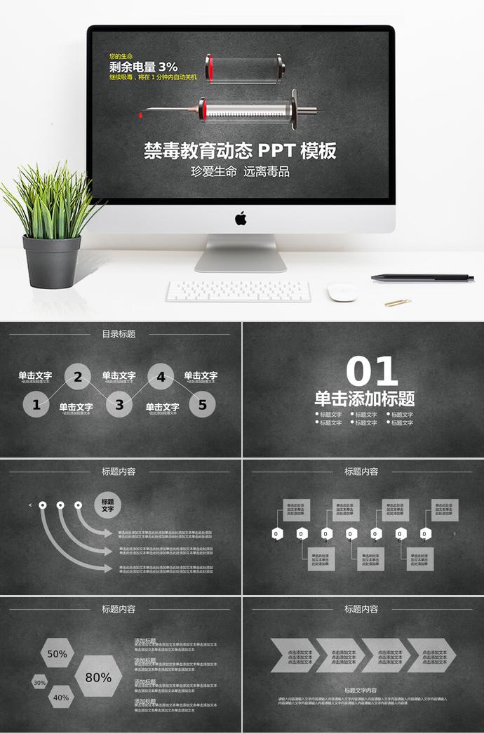黑色系簡約風禁毒教育動態(tài)ppt模板
