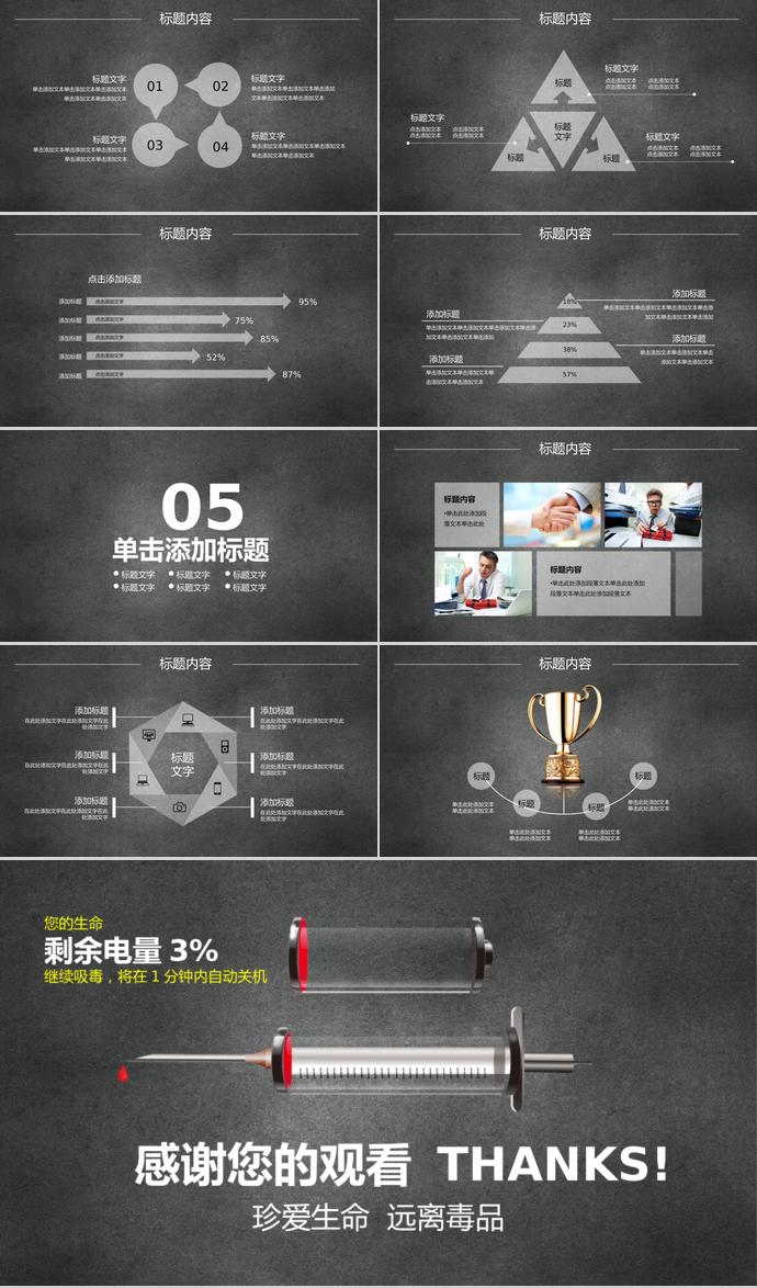 黑色系簡約風禁毒教育動態(tài)ppt模板-2