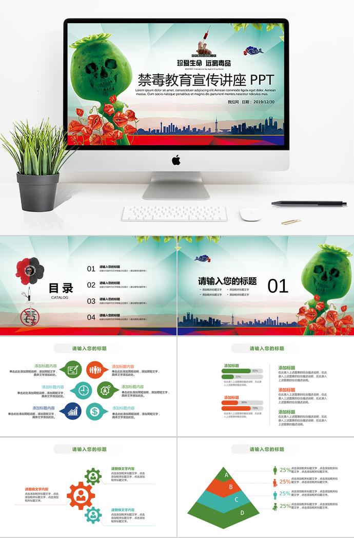 彩色系商務(wù)風(fēng)禁毒教育宣傳講座ppt模板
