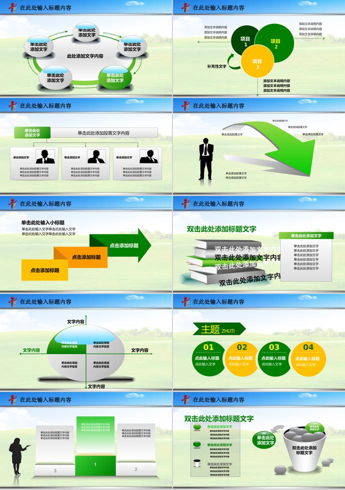 綠色小清新禁毒委員會(huì)動(dòng)態(tài)ppt模板-2