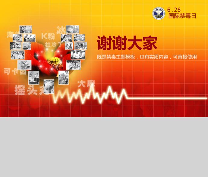 橙色系精美風(fēng)禁毒主題宣傳ppt模板-5