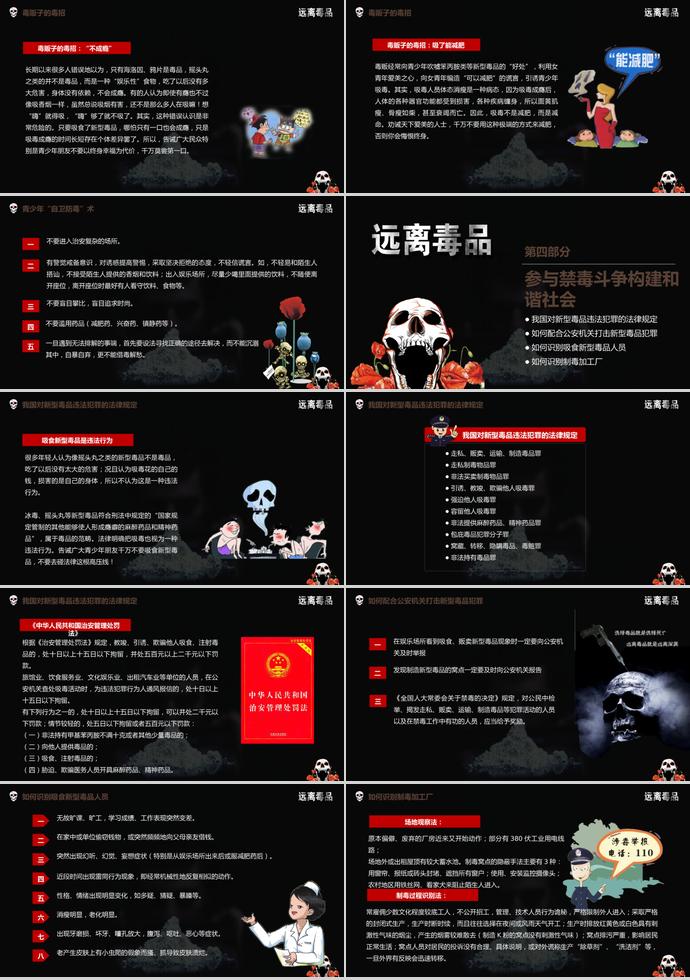 遠離毒品國際禁毒日毒品知識解讀宣講培訓-5