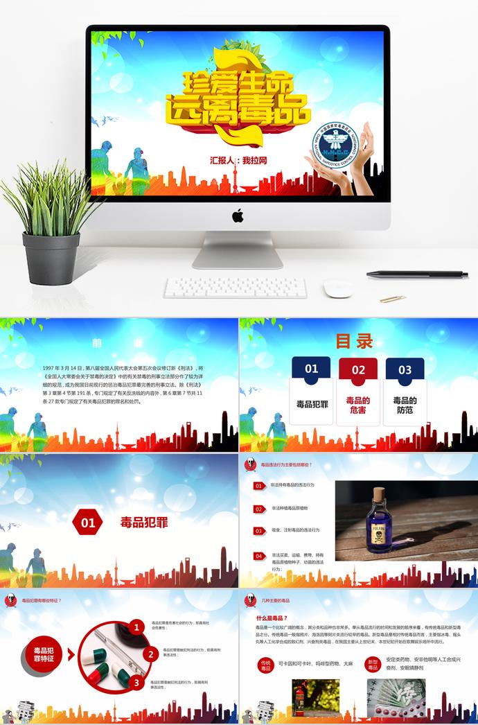 彩色系小清新風(fēng)格遠(yuǎn)離毒品禁毒ppt模板