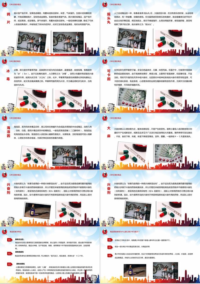 彩色系小清新風(fēng)格遠(yuǎn)離毒品禁毒ppt模板-1