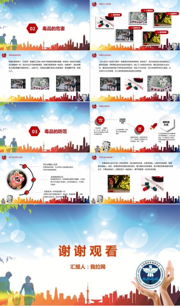 彩色系小清新風(fēng)格遠(yuǎn)離毒品禁毒ppt模板-2