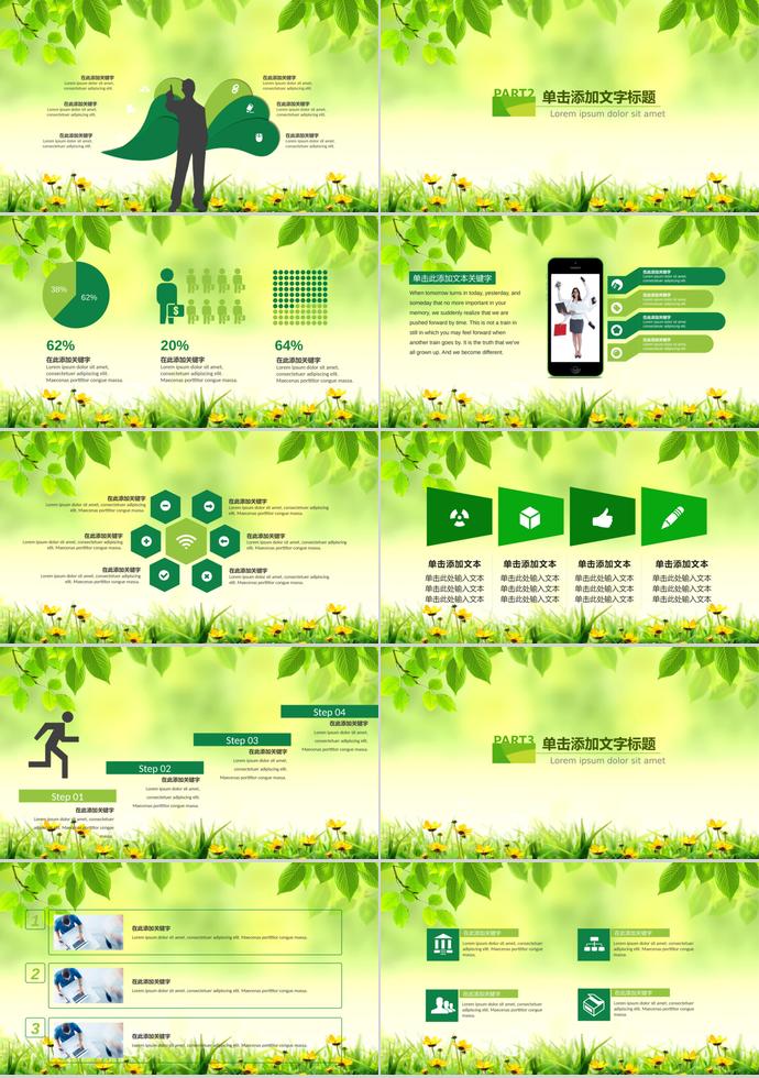 森林綠小清新珍愛(ài)生命禁毒宣傳教育ppt模板-1