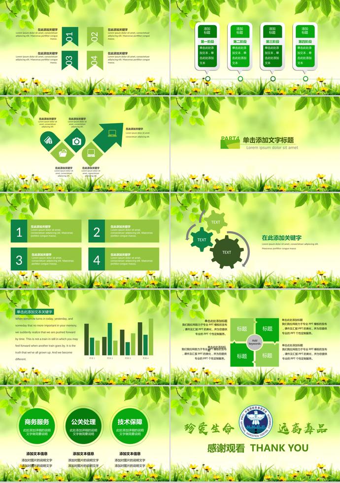 森林綠小清新珍愛(ài)生命禁毒宣傳教育ppt模板-2