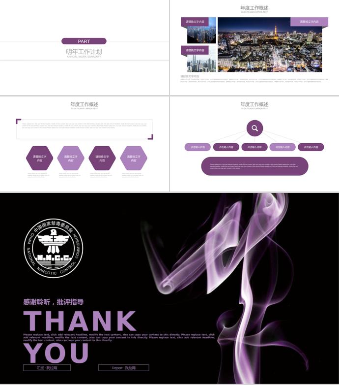 紫色系創(chuàng)意風(fēng)格國(guó)家禁毒委員會(huì)ppt模板-2