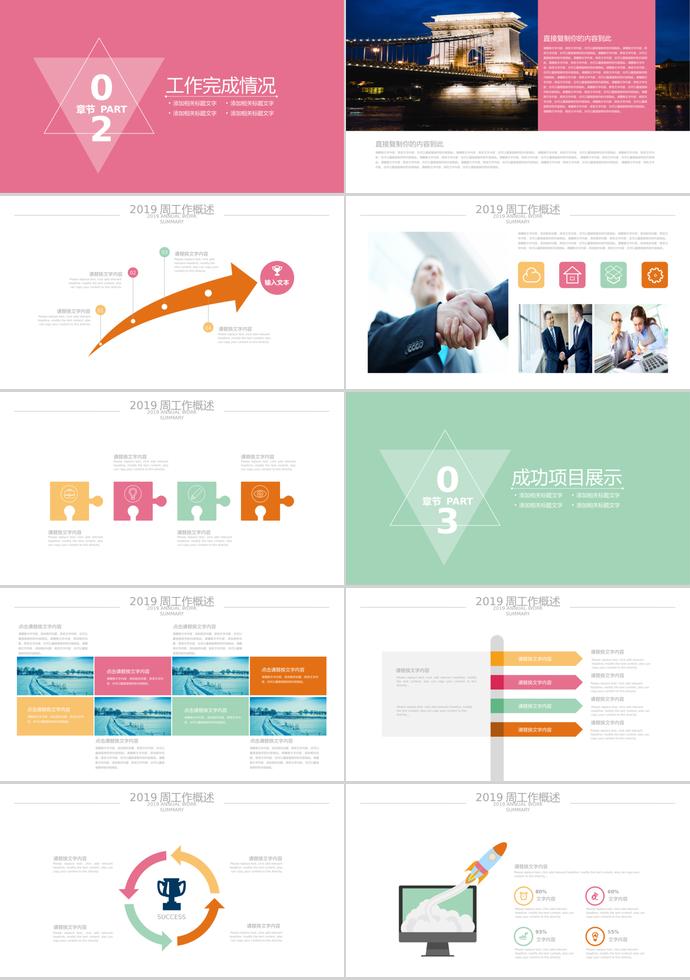 彩色炫彩燈泡商務周工作總結計劃-1