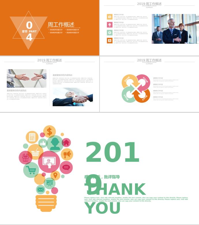 彩色炫彩燈泡商務周工作總結計劃-2