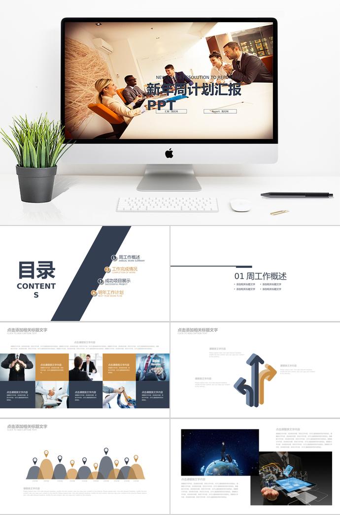 創(chuàng)意箭靶周計(jì)劃匯報(bào)