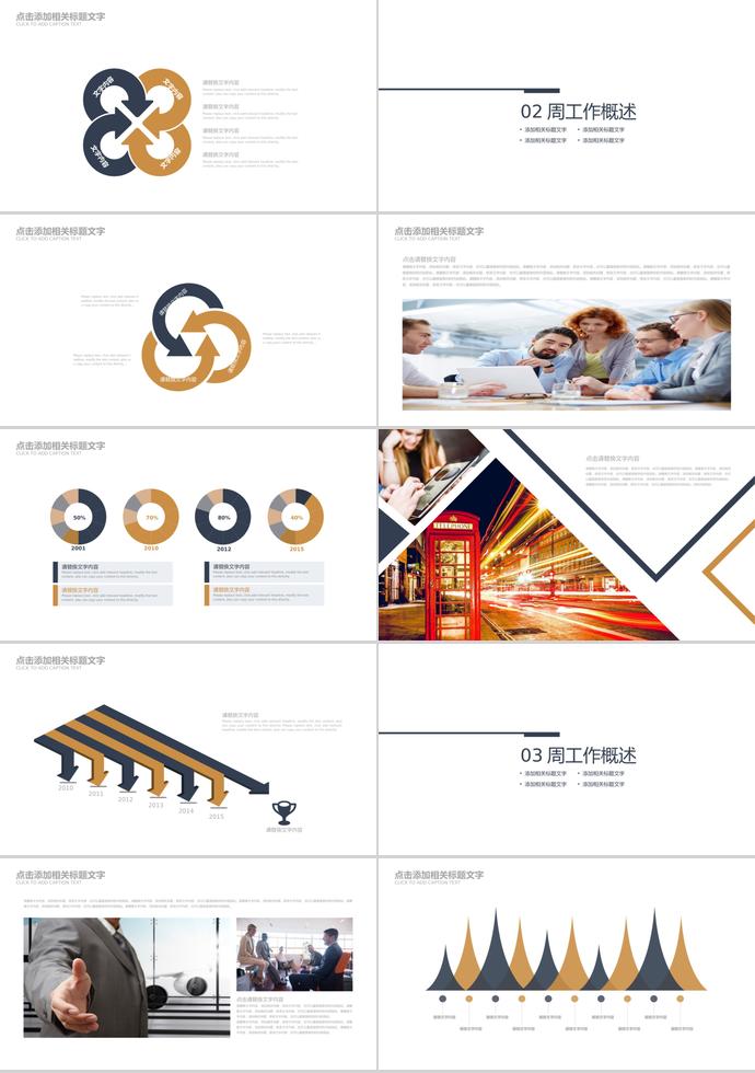 創(chuàng)意箭靶周計(jì)劃匯報(bào)-1