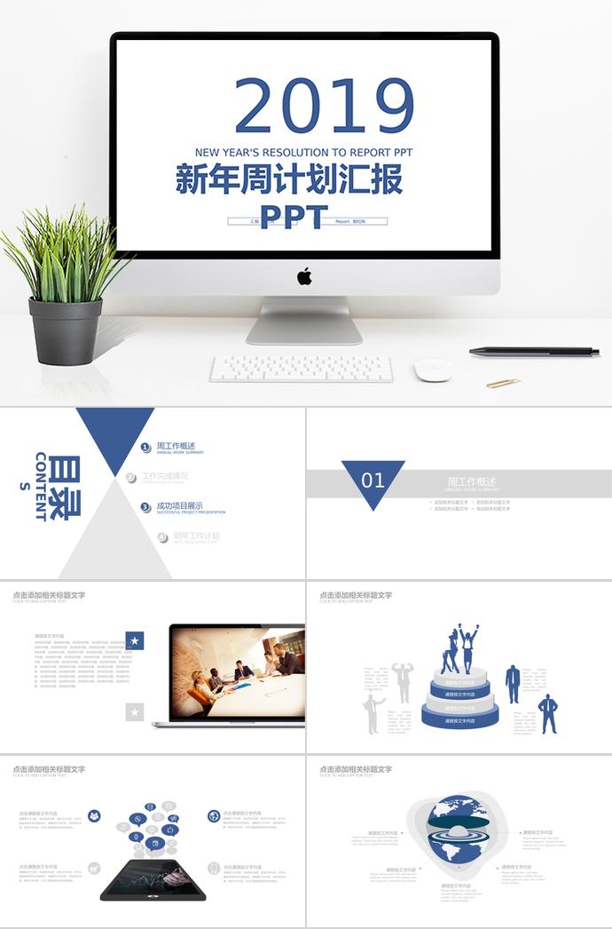 創(chuàng)意立體周新年計劃匯報