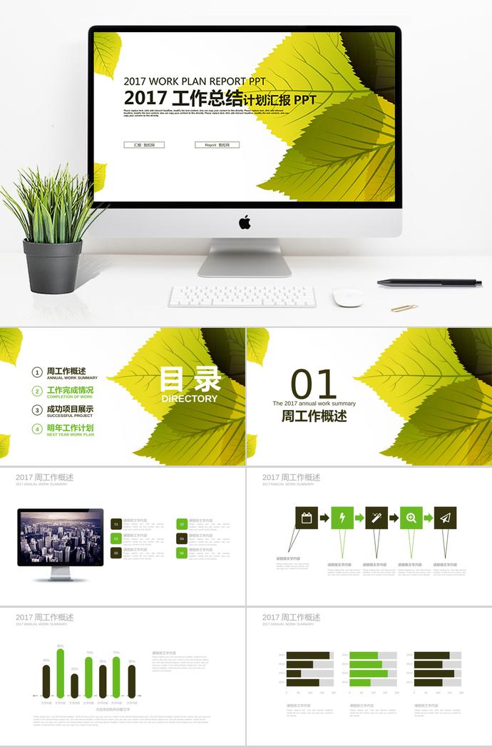 創(chuàng)意綠色樹(shù)葉周總結(jié)計(jì)劃