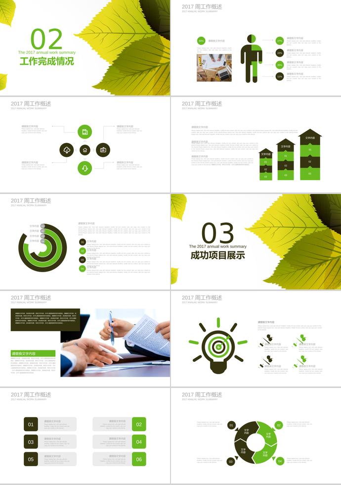 創(chuàng)意綠色樹(shù)葉周總結(jié)計(jì)劃-1
