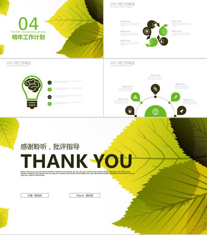 創(chuàng)意綠色樹(shù)葉周總結(jié)計(jì)劃-2