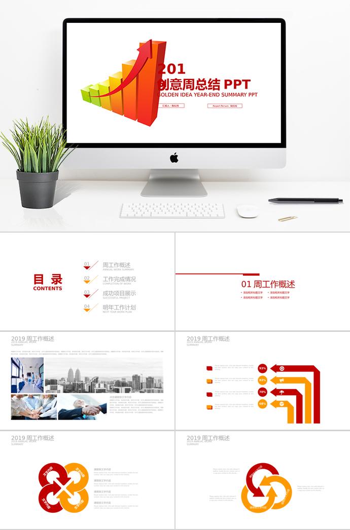 紅色商務(wù)數(shù)據(jù)周總結(jié)