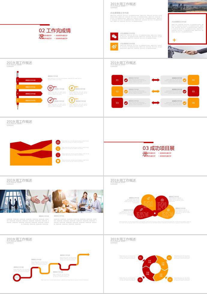 紅色商務(wù)數(shù)據(jù)周總結(jié)-1