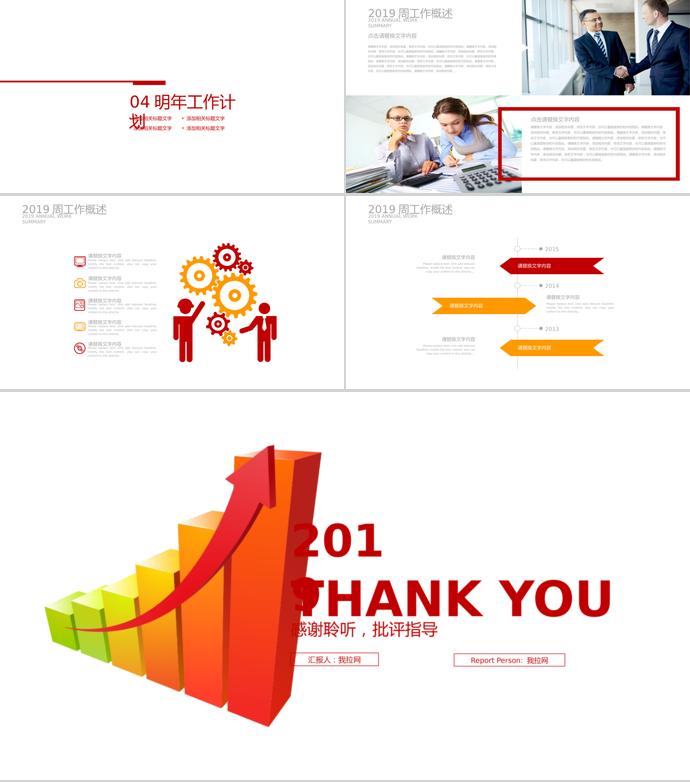 紅色商務(wù)數(shù)據(jù)周總結(jié)-2