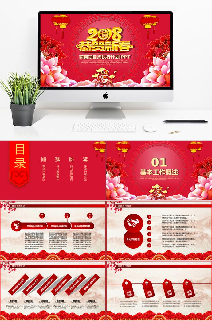 紅色商務(wù)通用項目周執(zhí)行計劃