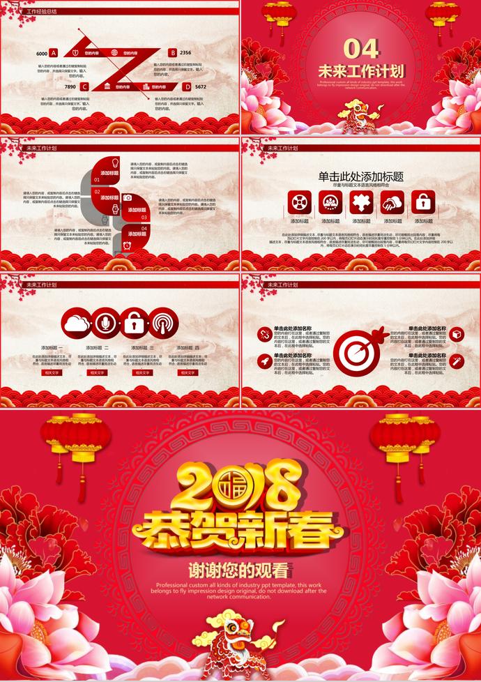 紅色商務(wù)通用項目周執(zhí)行計劃-2