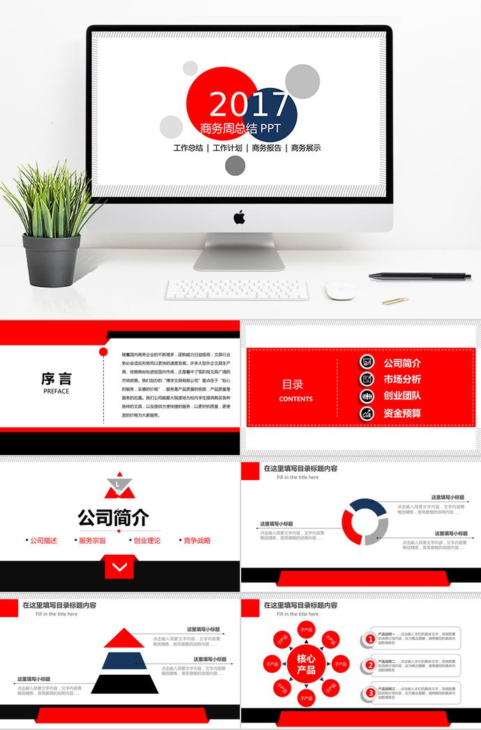 紅色時尚簡約商業(yè)周工作總結