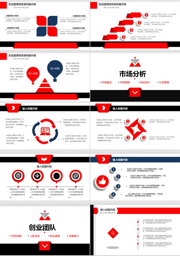 紅色時尚簡約商業(yè)周工作總結-1