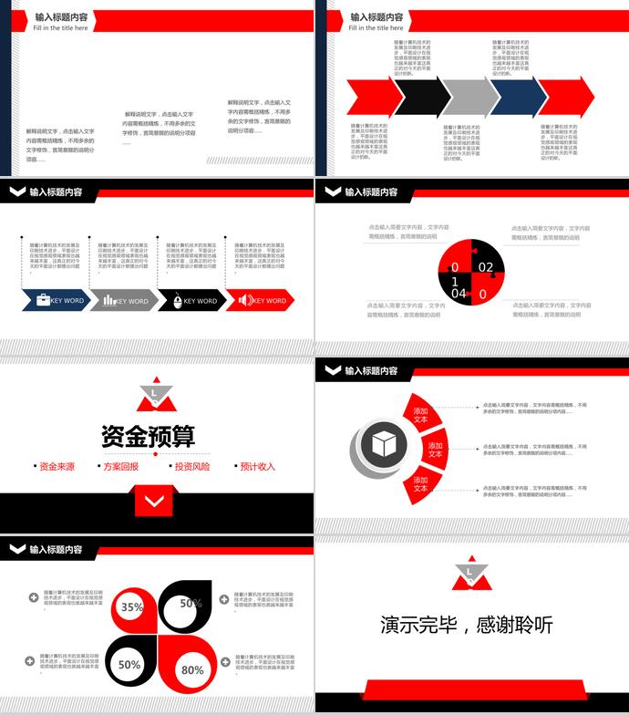 紅色時尚簡約商業(yè)周工作總結-2