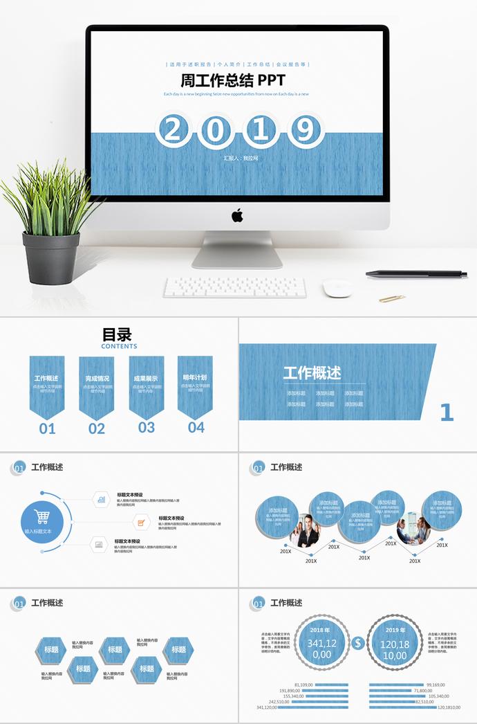 簡潔周工作總結(jié)