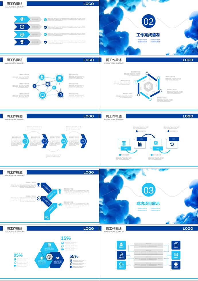藍(lán)色水墨創(chuàng)意周工作總結(jié)動(dòng)態(tài)-1