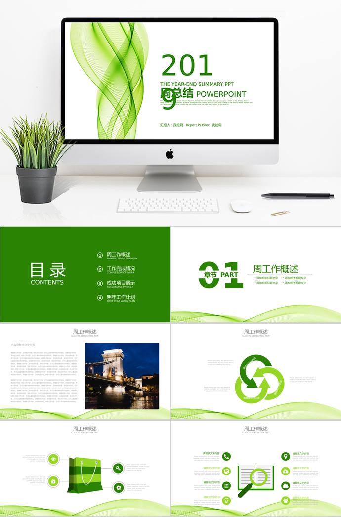 綠色創(chuàng)意曲線圖形周總結(jié)計(jì)劃
