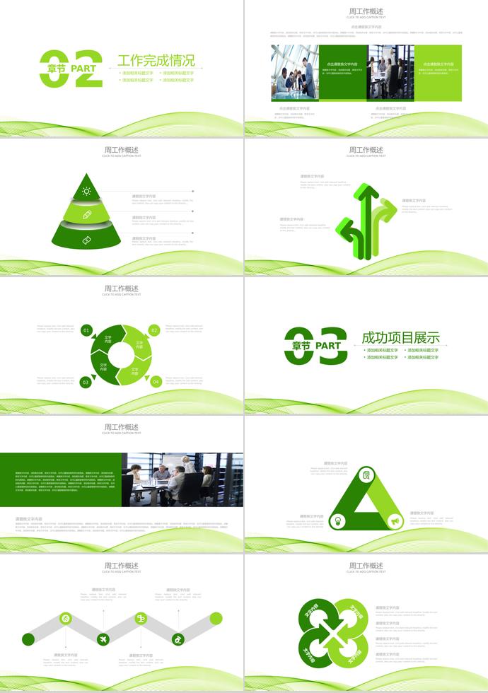 綠色創(chuàng)意曲線圖形周總結(jié)計(jì)劃-1