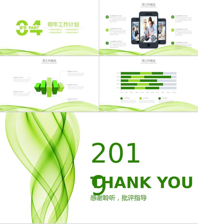 綠色創(chuàng)意曲線圖形周總結(jié)計(jì)劃-2