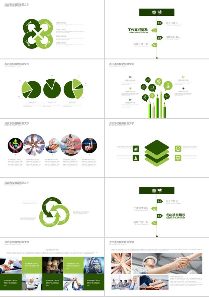 綠色創(chuàng)意周計劃匯報-1