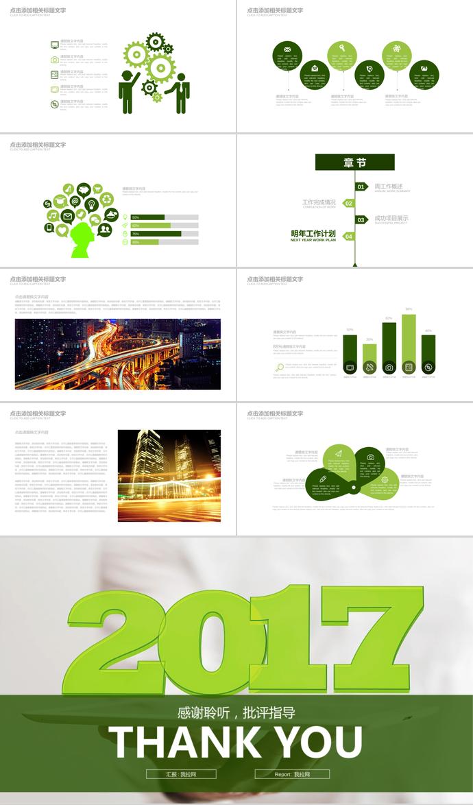 綠色創(chuàng)意周計劃匯報-2